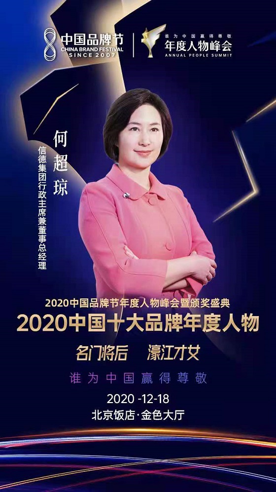 万雪获得2020品牌咨询界年度人物奖