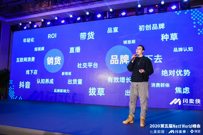 闪卖侠2020直播＋电商大会暨第五届NextWorld峰会&年度风采奖盛典今日在京举行