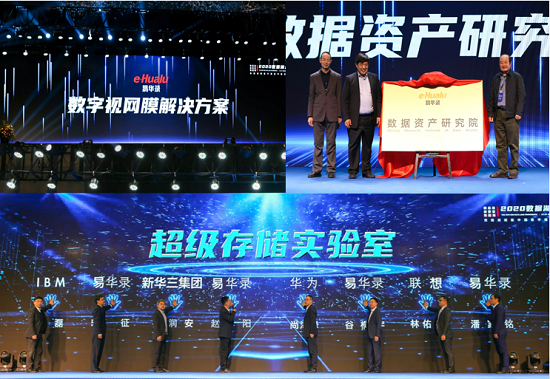 赋能中国数字经济发展 易华录2020第二届数据湖大会圆满召开