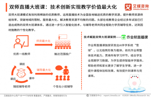 艾媒咨询发布2020中国在线教育报告:作业帮规模效率双领先