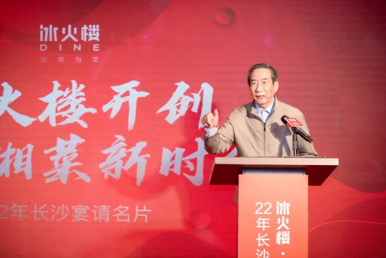 打造22年长沙宴请名片，冰火楼“健康湘菜”重磅发布
