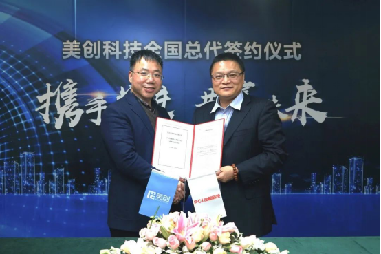 携手并进！美创科技与佳都科技、伟仕佳杰签约全国总代理