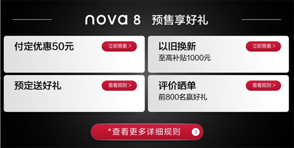 京东华为nova 8 系列新品火爆预定中，以旧换新至高补贴1000元