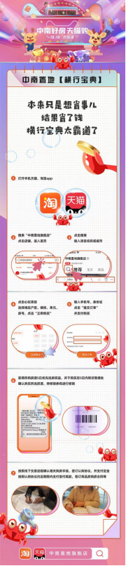 中南置地初试天猫“云开盘”，线上“淘”房时代正式开启