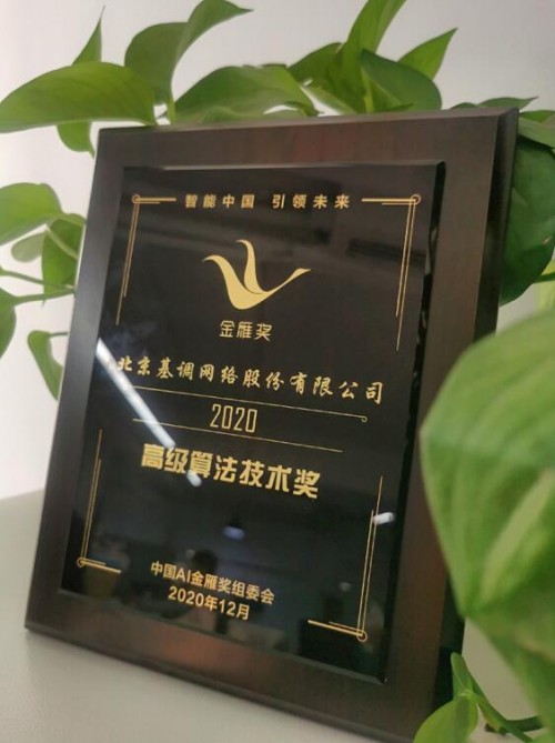 中国AI金雁奖颁奖礼在京举行，听云荣获多项荣誉