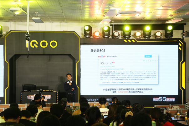 iQOO中国5G新青年主题论坛落地厦门大学 与5G新青年一起畅谈科技未来