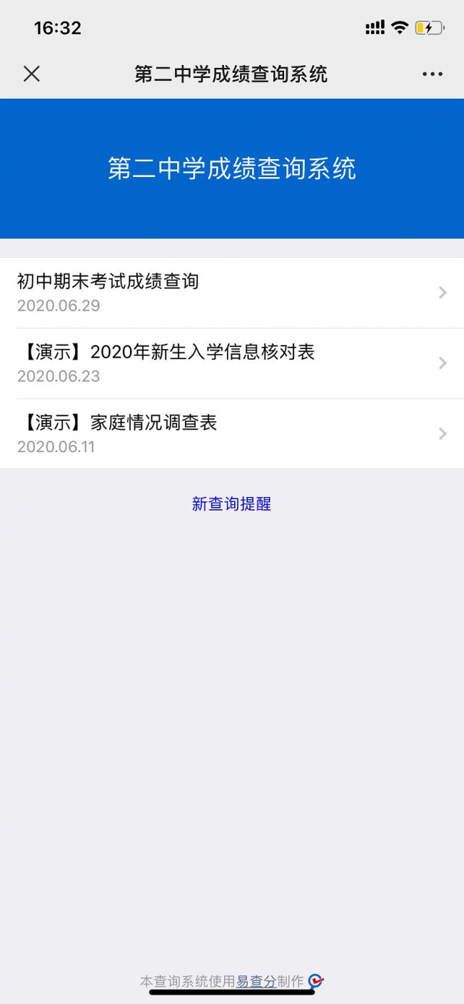 期末考试后如何查成绩？用易查分免费创建查成绩系统，简单、高效、更实用！