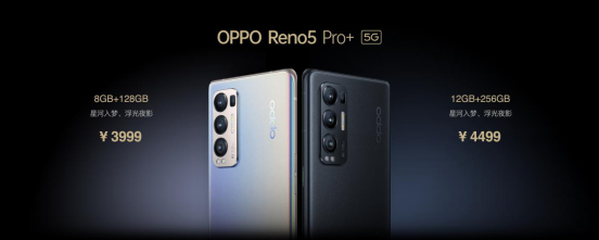 影像游戏双王牌OPPO Reno5 Pro+发布，量产电致变色