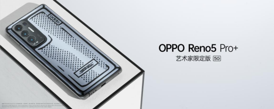 影像游戏双王牌OPPO Reno5 Pro+发布，量产电致变色
