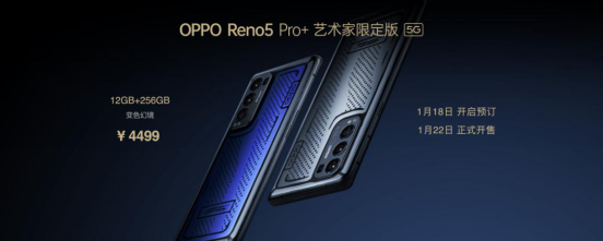 影像游戏双王牌OPPO Reno5 Pro+发布，量产电致变色