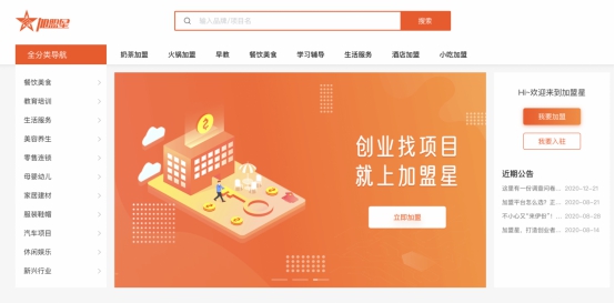 创业如何找到合适项目？加盟星专为创业者提供解决方案！