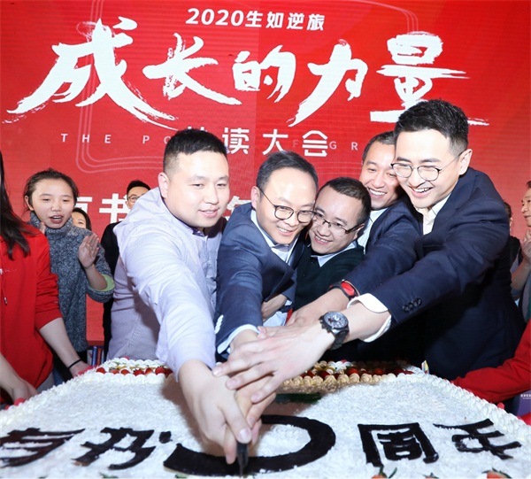 有书2020成长的力量共读大会圆满举办