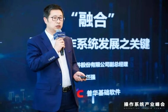 操作系统产业峰会：普华基础软件与国产基础软硬件共话产业融合发展