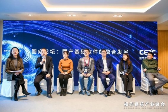 操作系统产业峰会：普华基础软件与国产基础软硬件共话产业融合发展