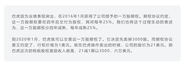 老虎证券ESOP：股权激励会影响个人税收吗？