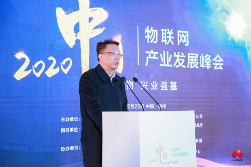 “智联万物 兴业强基”2020中国物联网产业发展峰会在榕成功举行