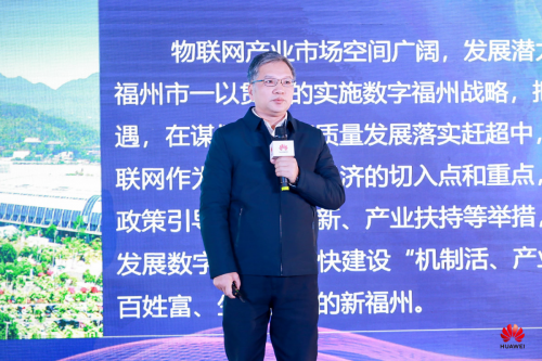 “智联万物 兴业强基”2020中国物联网产业发展峰会在榕成功举行