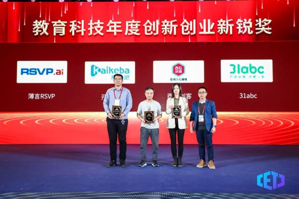 中国教育科技大会，西瓜创客斩获“创新创业新锐+教育科技技术成就”双奖项