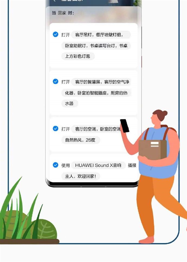 华为智能家居大升级：小白也能轻松定制专属场景