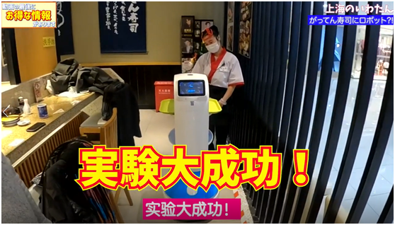 日本知名合点寿司引进中国送餐机器人开启无接触送餐