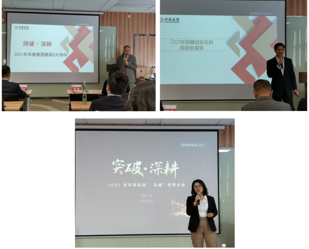 突破·深耕，2021年华康集团“赢战”誓师大会圆满结束