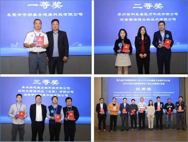 第九届中国创新创业大赛大中小企业融通专业赛华为专场决赛成功举办