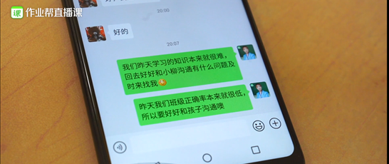 作业帮推出辅导老师“家庭陪伴计划” 让教育更有温度