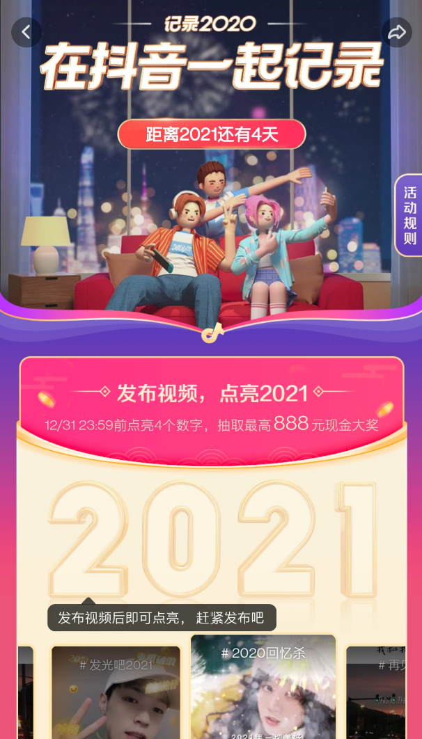 抖音上线年度短片《某人》，全民记录迎新年
