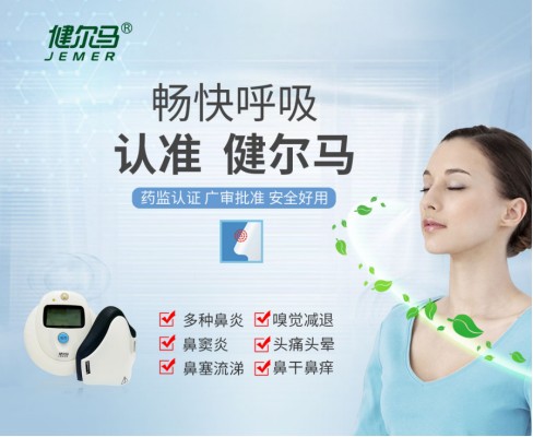 健尔马鼻炎大会顺利召开，带来鼻炎领域新突破！