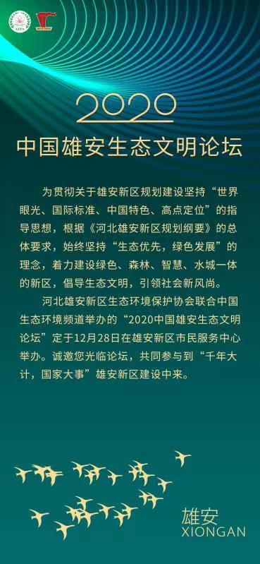 科融环境董事长毛军亮出席“2020中国雄安生态文明论坛”，共议碳中和及污染防治