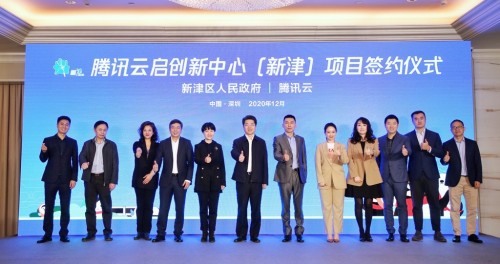 成都市新津区与腾讯云达成战略合作，共促新津数字经济发展