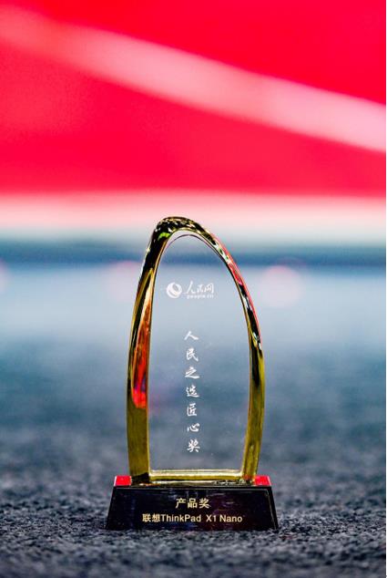 联想ThinkPad X1 Nano荣获第十七届人民之选匠心奖“匠心产品奖”