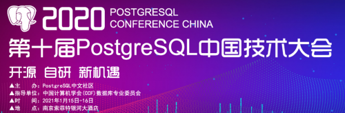 华为顶级赞助第十届PostgreSQL中国技术大会