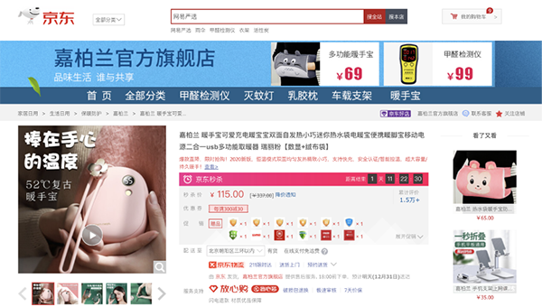 多地降温持续，京东暖手充电宝搜索量明显增长