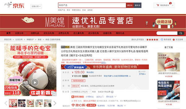 多地降温持续，京东暖手充电宝搜索量明显增长