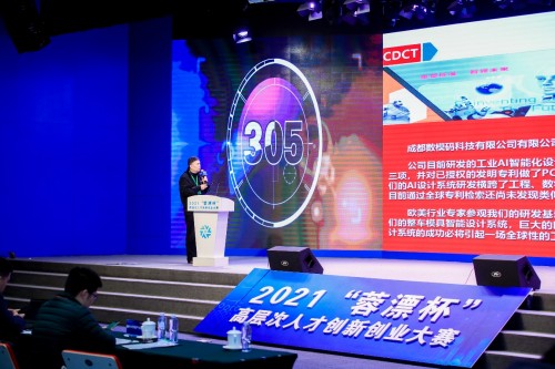聚焦产业生态圈  描绘人才“近景图” ——2021“蓉漂杯”首场产业专题赛成功举办