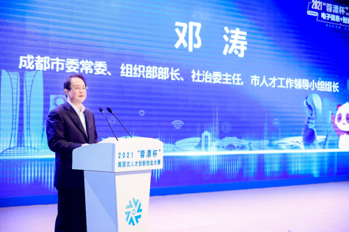 聚焦产业生态圈  描绘人才“近景图” ——2021“蓉漂杯”首场产业专题赛成功举办