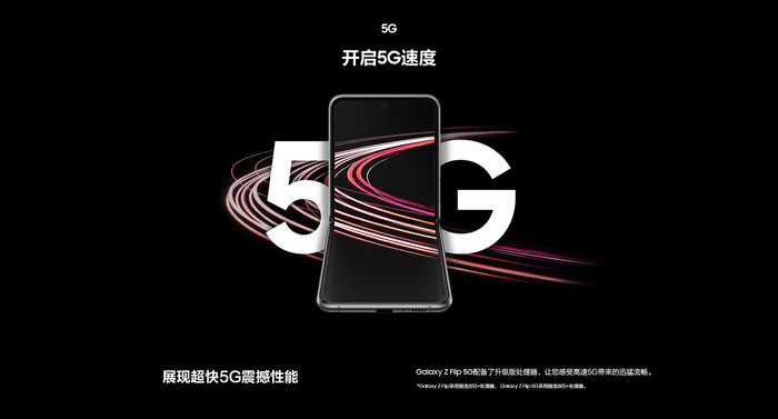 三星Galaxy Z Flip 5G