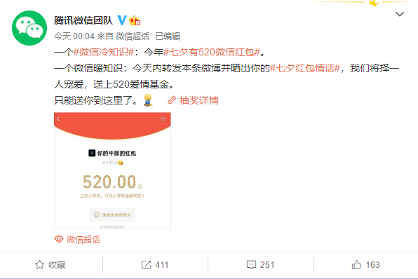 微信能发520元红包