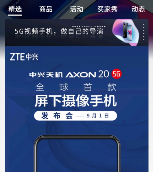 中兴AXON 20 5G