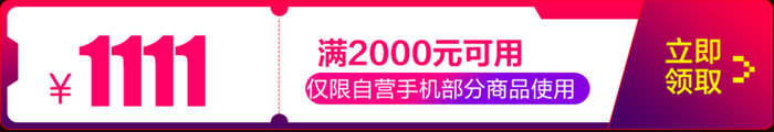 京东双十一购机福利