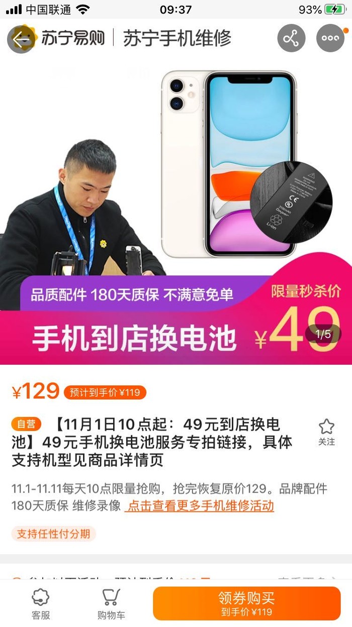 换电池