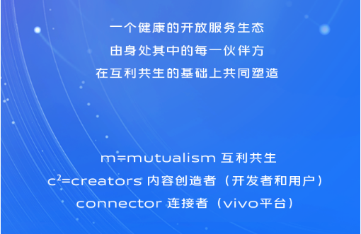 vivo 开发者大会