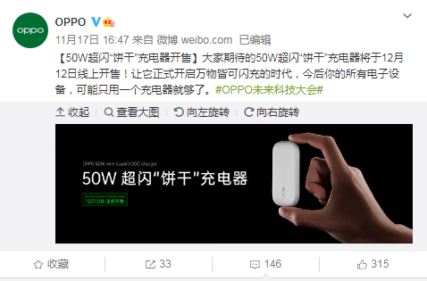 OPPO 50W超闪“饼干”充电器