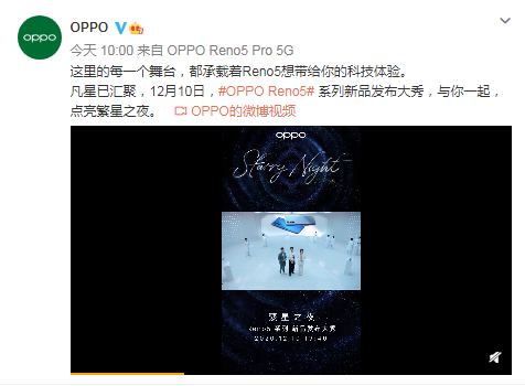 OPPO Reno5系列预告