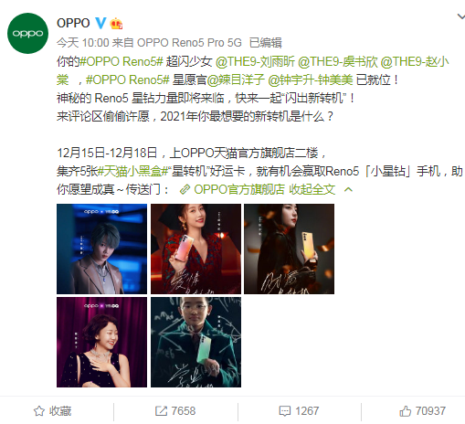 OPPO Reno5系列星钻转机