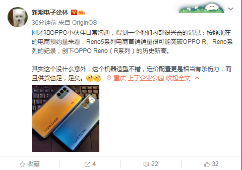 OPPO Reno5首销预测