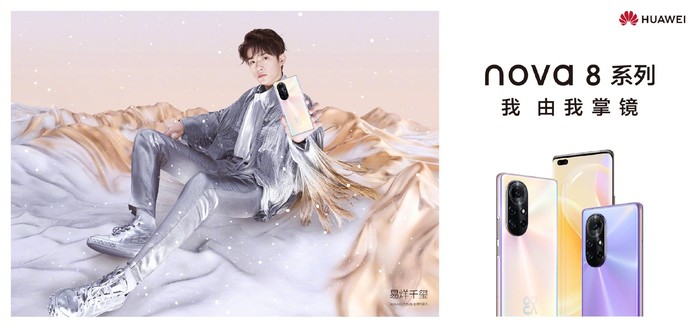 华为nova8系列新品