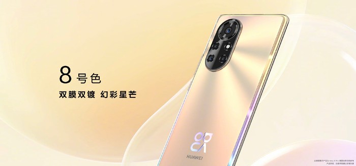 华为nova8系列新品