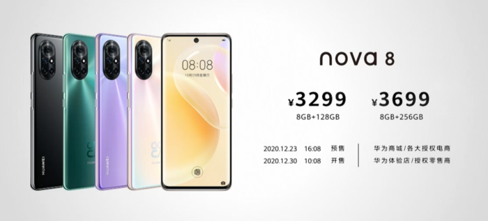 华为nova8系列新品